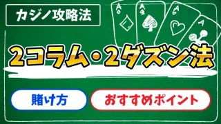 2コラム・2ダズン法のアイキャッチ画像