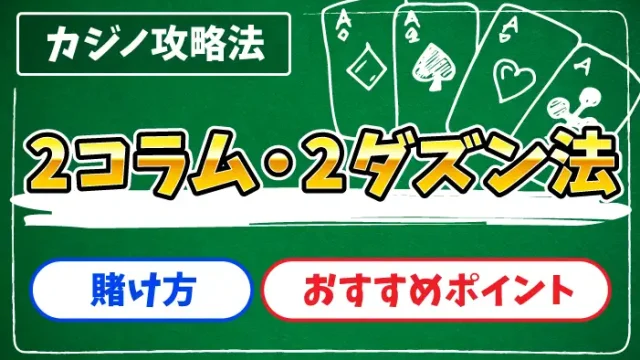 2コラム・2ダズン法のアイキャッチ画像