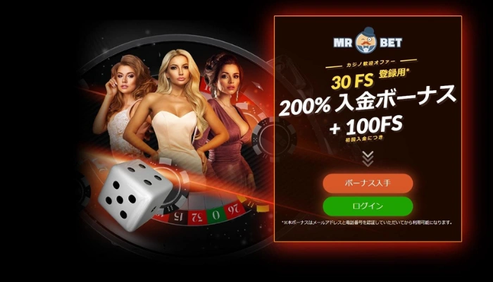 ミスターベットの入金不要ボーナス