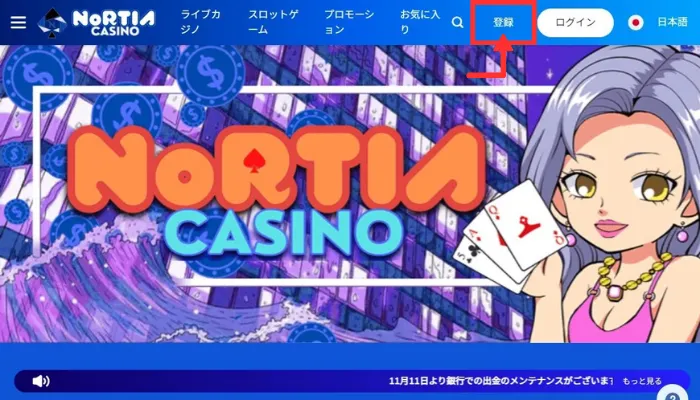 ノルティアカジノトップページ