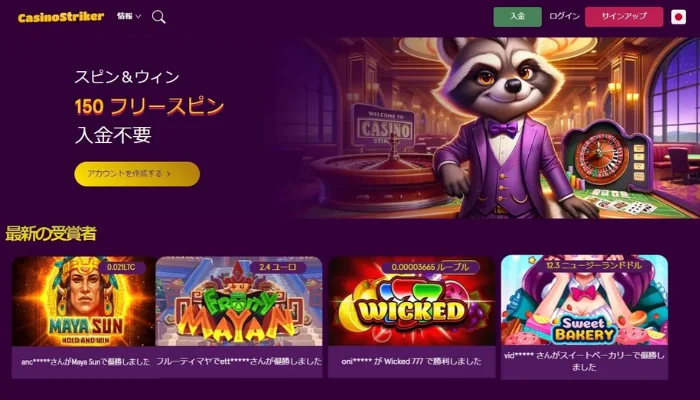 カジノストライカー入金不要ボーナス