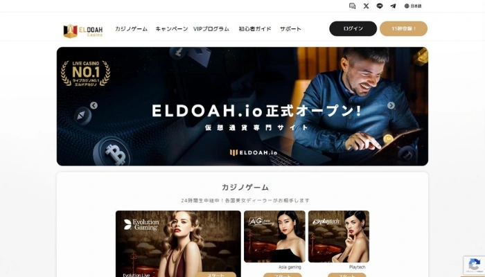 エルドアカジノ
