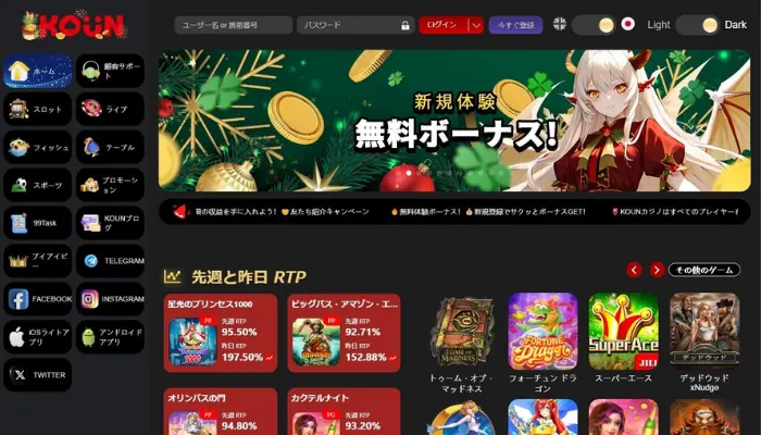 コウンベット入金不要ボーナス