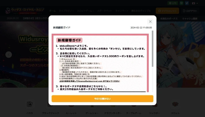 ウィダスロイヤルカジノ入金不要ボーナス