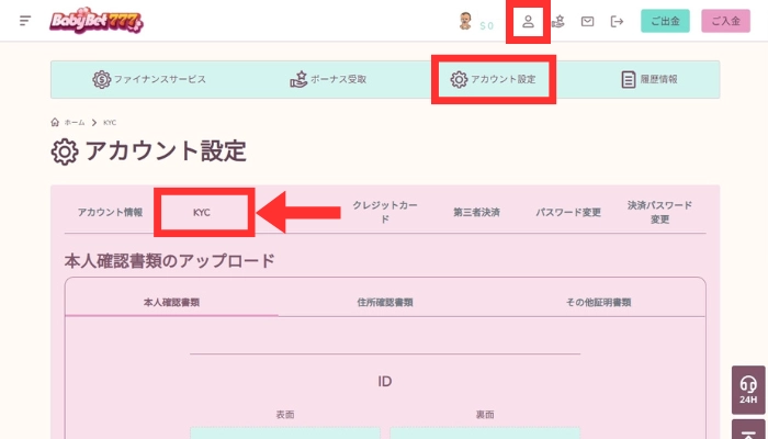 アカウント情報