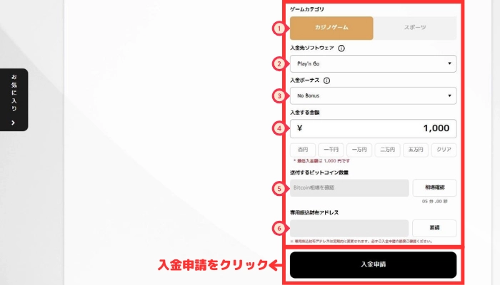 エルドアカジノの入金画面