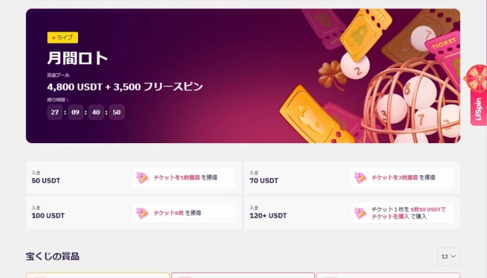 LFG.betカジノ：月間ロト