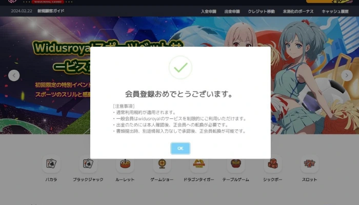 会員登録完了