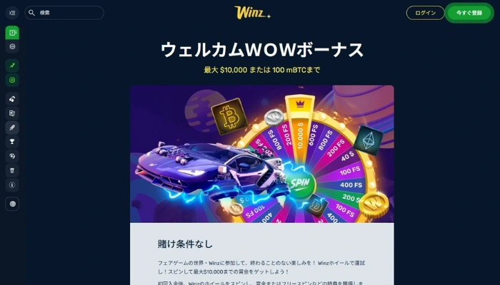 ウェルカムＷＯＷボーナス