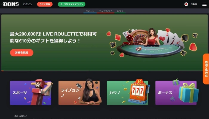 ボンズカジノ