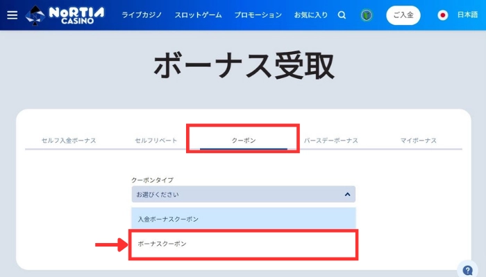 ボーナス受取