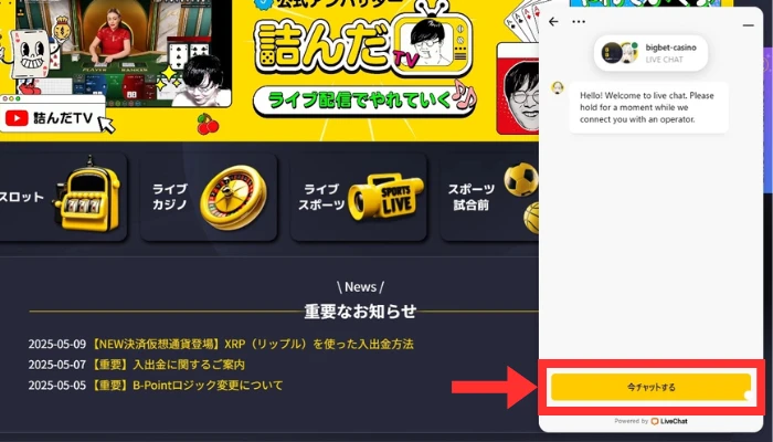 ライブチャット