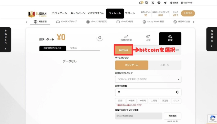 エルドアカジノの出金画面