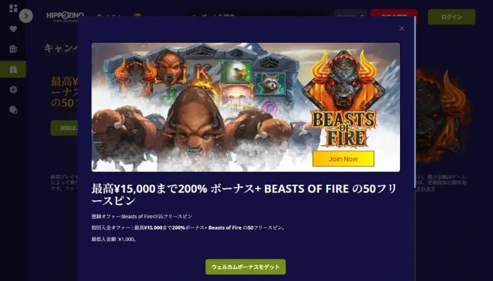 初回入金ボーナス