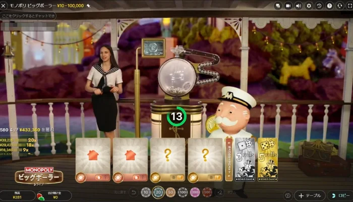 モノポリービッグボーラー(Monopoly Big Baller)