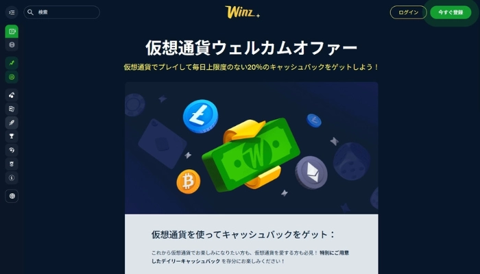 仮想通貨ウェルカムオファー