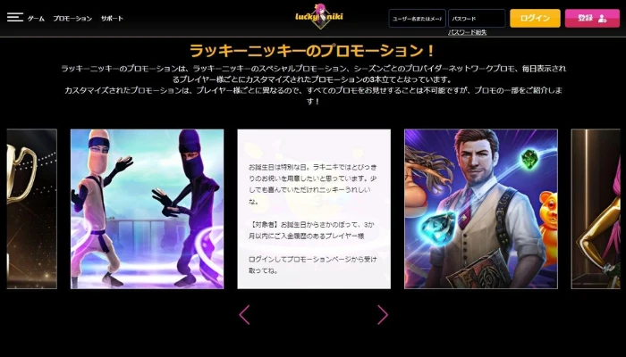 ラッキーニッキー