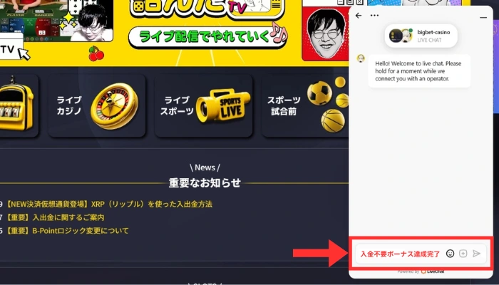 ライブチャット