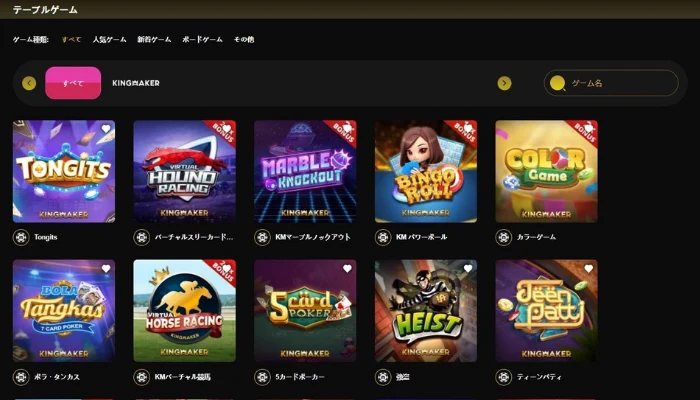 テーブルゲーム