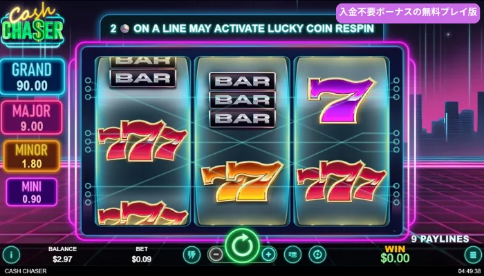 キャッシュチェイサー(Cash Chaser)