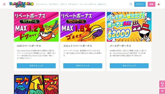 プレイワールドカジノ