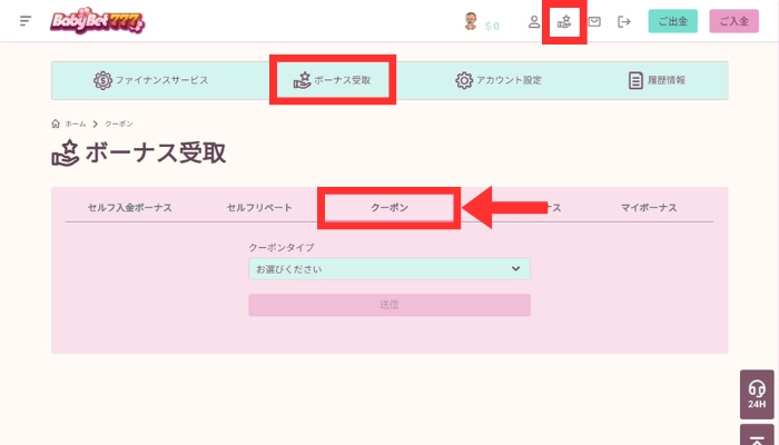 ボーナス受取