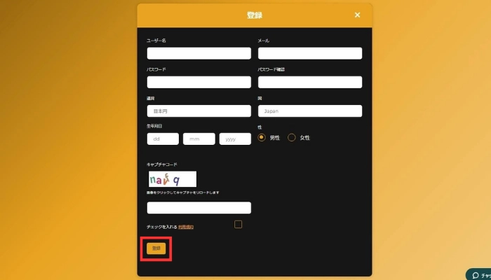 登録フォーム
