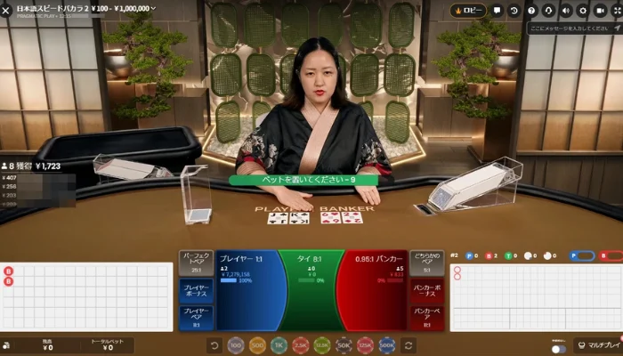 ジャパニーズスピードバカラ(Japanese Speed Baccarat)