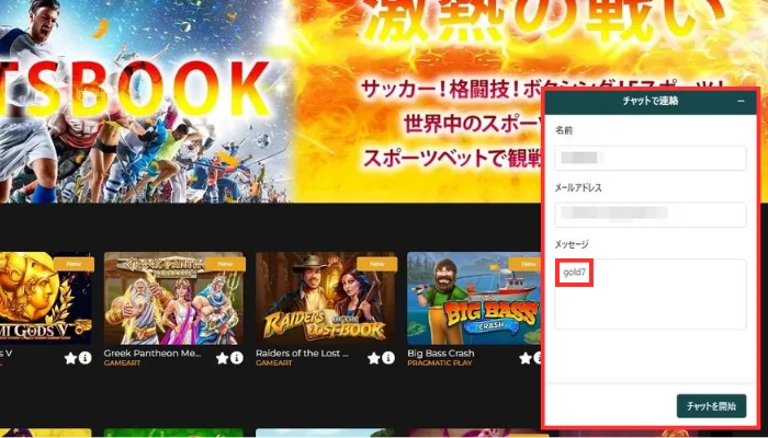入金不要ボーナスを申請