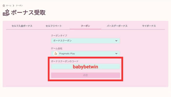 ボーナス受取