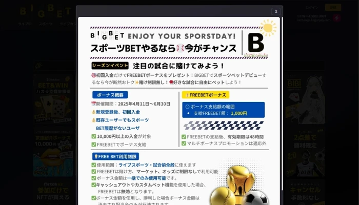 スポーツ初回入金ボーナス