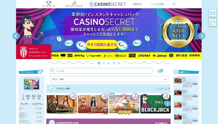 カジノシークレット