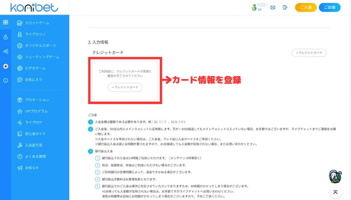 コニベットの入金画面