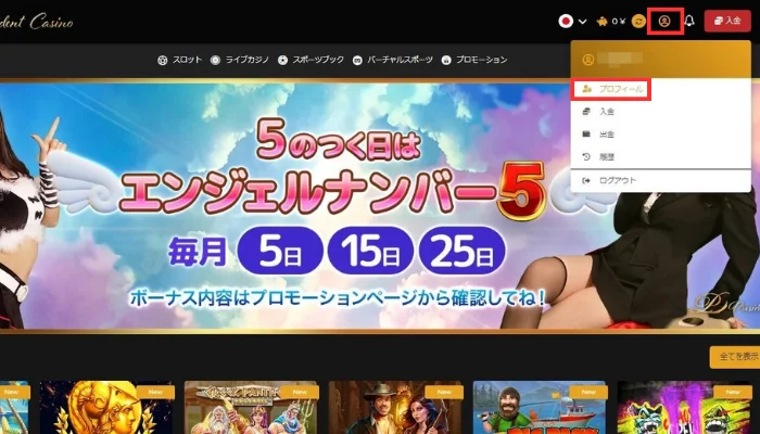 トップページから「プロフィール」をクリック