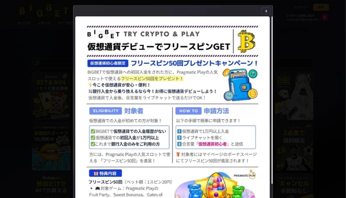 仮想通貨初回入金ボーナス