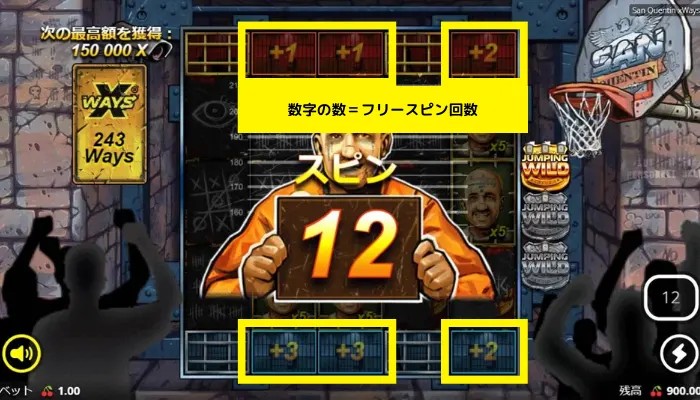 ロックダウンスピンのフリースピン回数