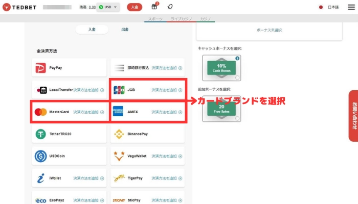 テッドベットカジノの入金画面