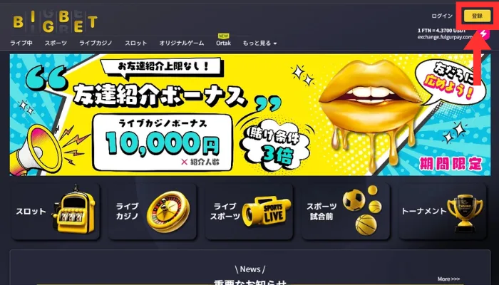 ビッグベットカジノ(BIGBET)