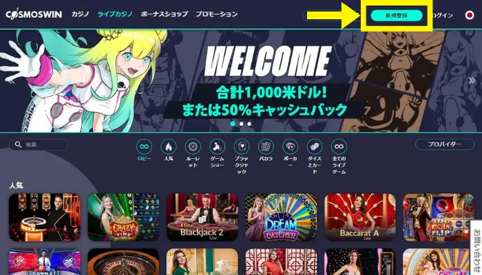 コスモスウィンのトップページ