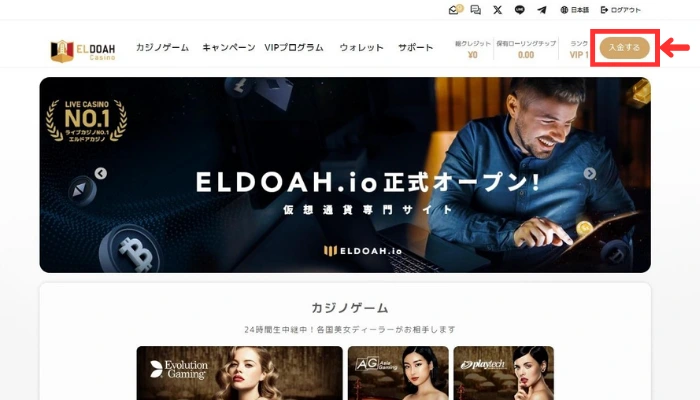 エルドアカジノのトップページ