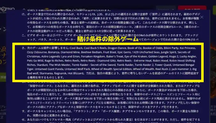 除外ゲーム
