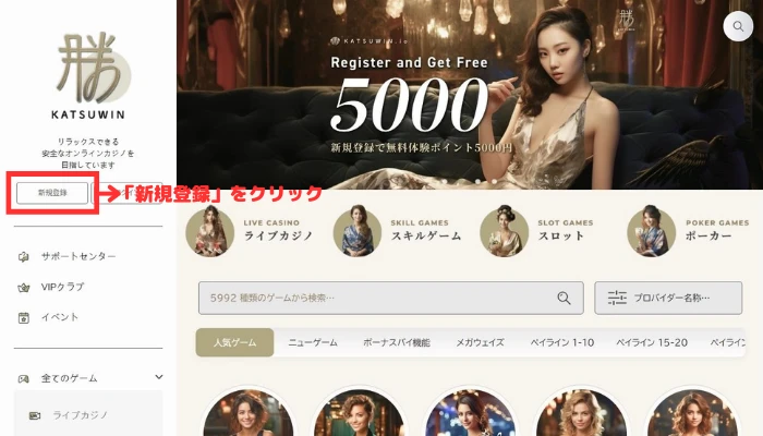 勝WINカジノのトップページ
