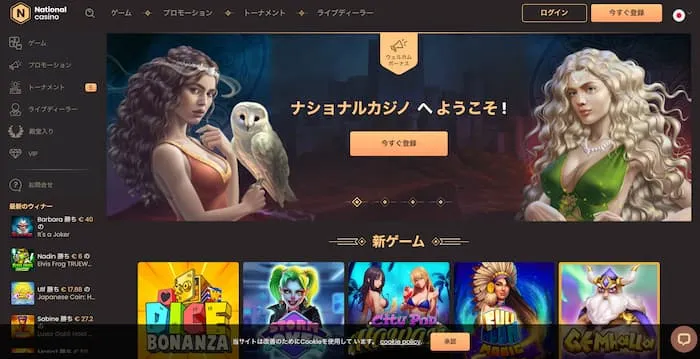 ナショナルカジノ公式ホームページ