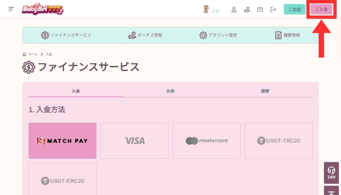 入金画面