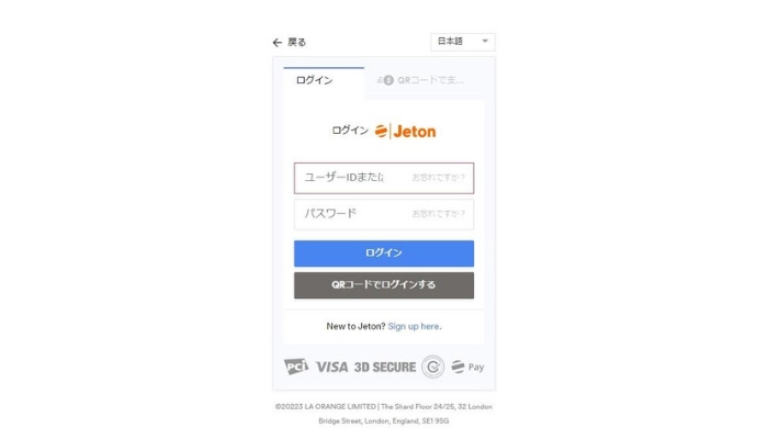 ジェットオンのログイン画面