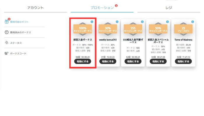 初回入金ボーナス