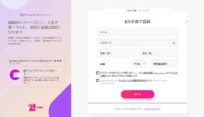 21.comユーザー情報01