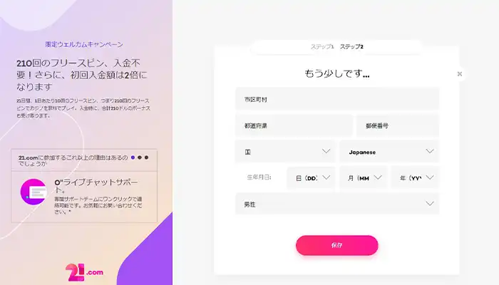 21.comユーザー情報02