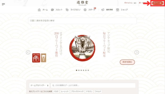 遊雅堂のトップページ