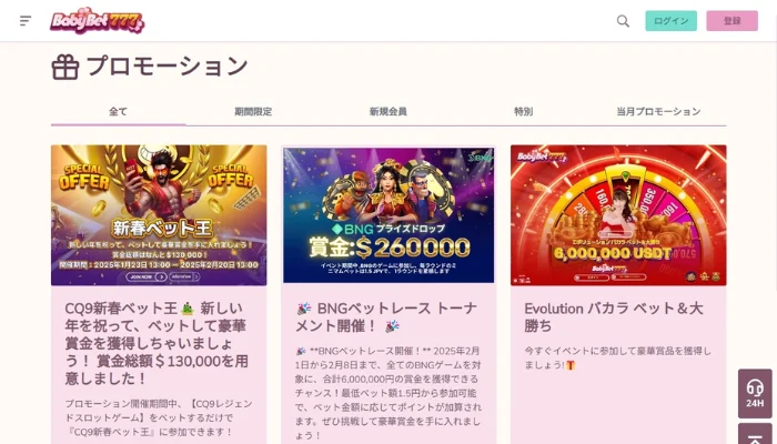 プロモーション